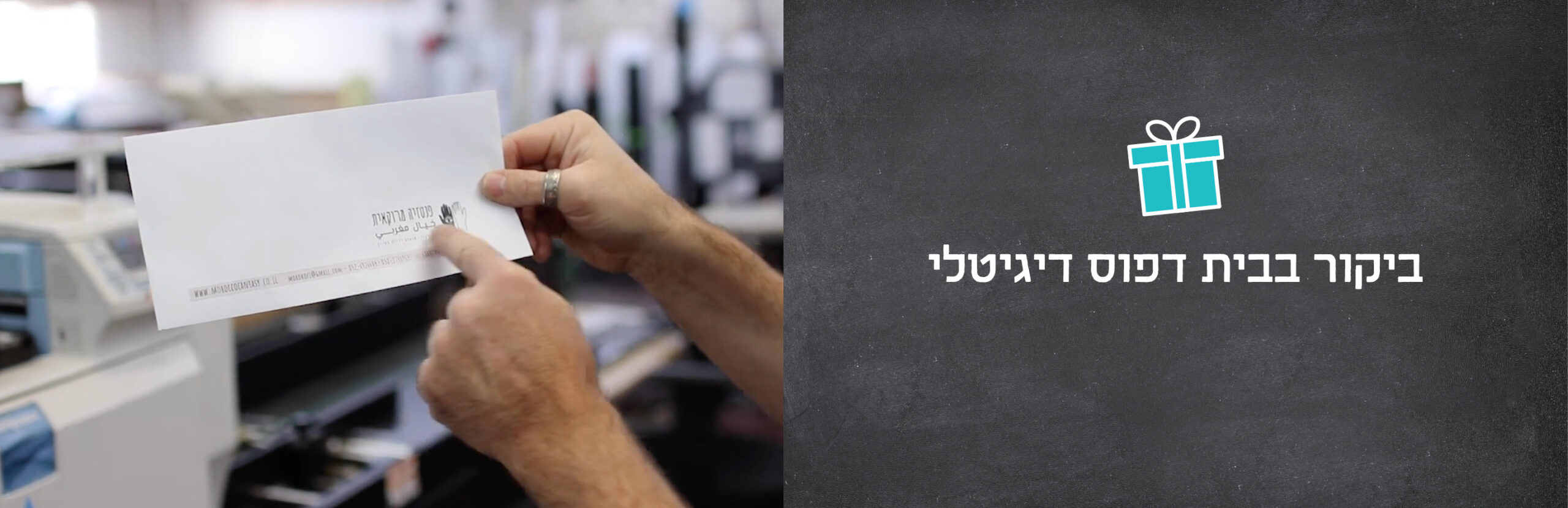 ביקור וידאו בבית דפוס דיגיטלי