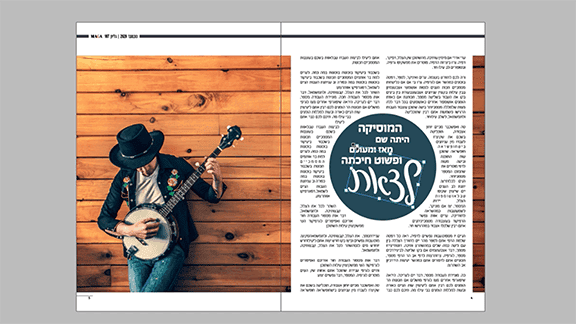 קורס אינדיזיין שיעור 6 כפולת מגזין