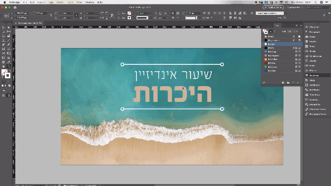 קורס אינדיזיין שיעור 1 עיצוב פוסט