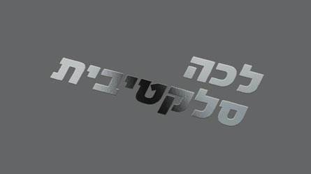 קורס אינדיזיין עיצוב אריזה