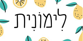 פונט לימונית לייט חינם