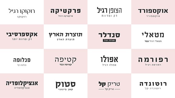 שילוב קונטרסט פונטים