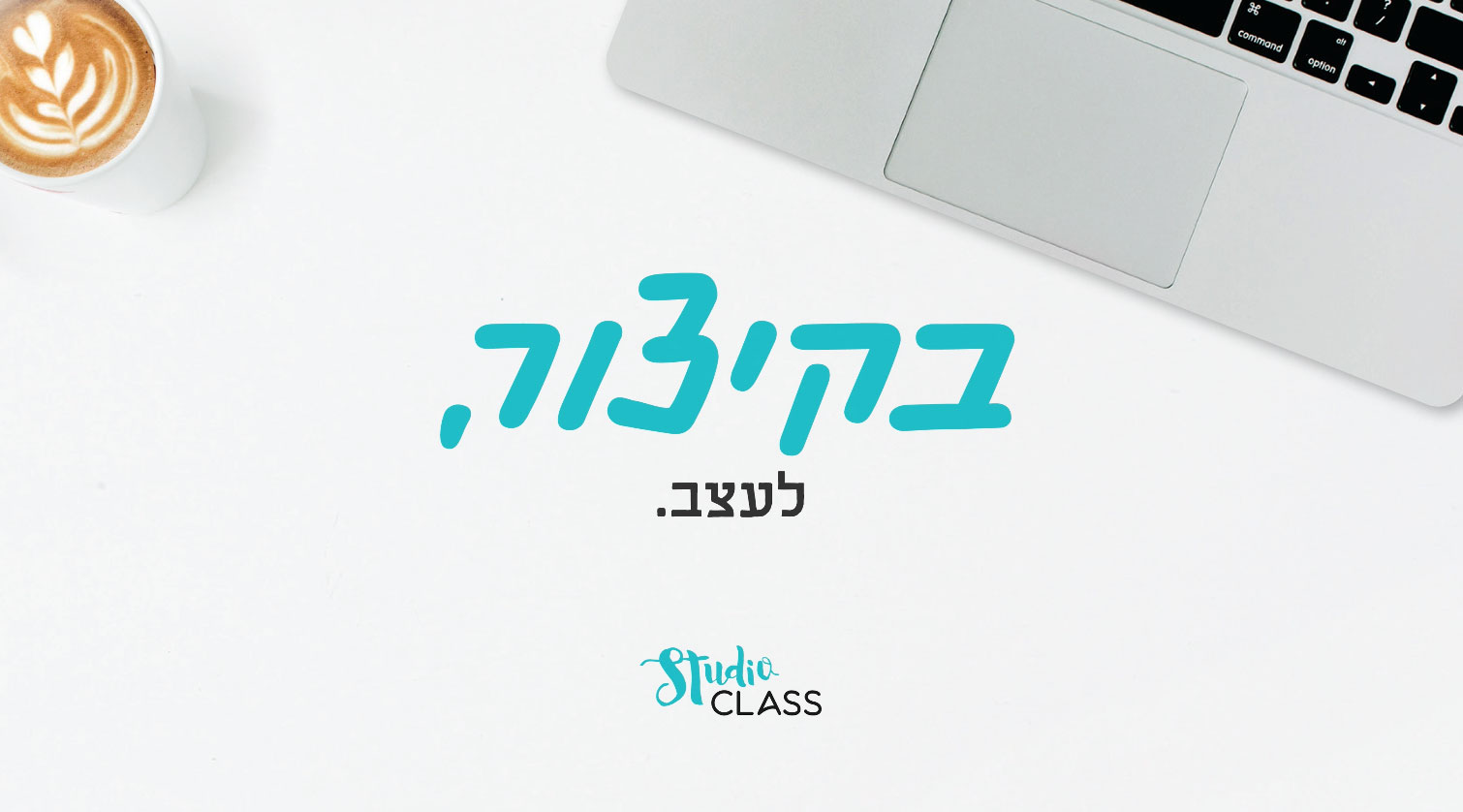 בקיצור - קיצורי מקלדת