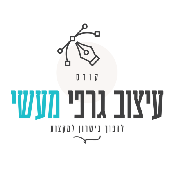 קורס עיצוס גרפי אונליין