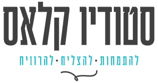 סטודיו קלאס. להתמחות, להצליח, להרוויח