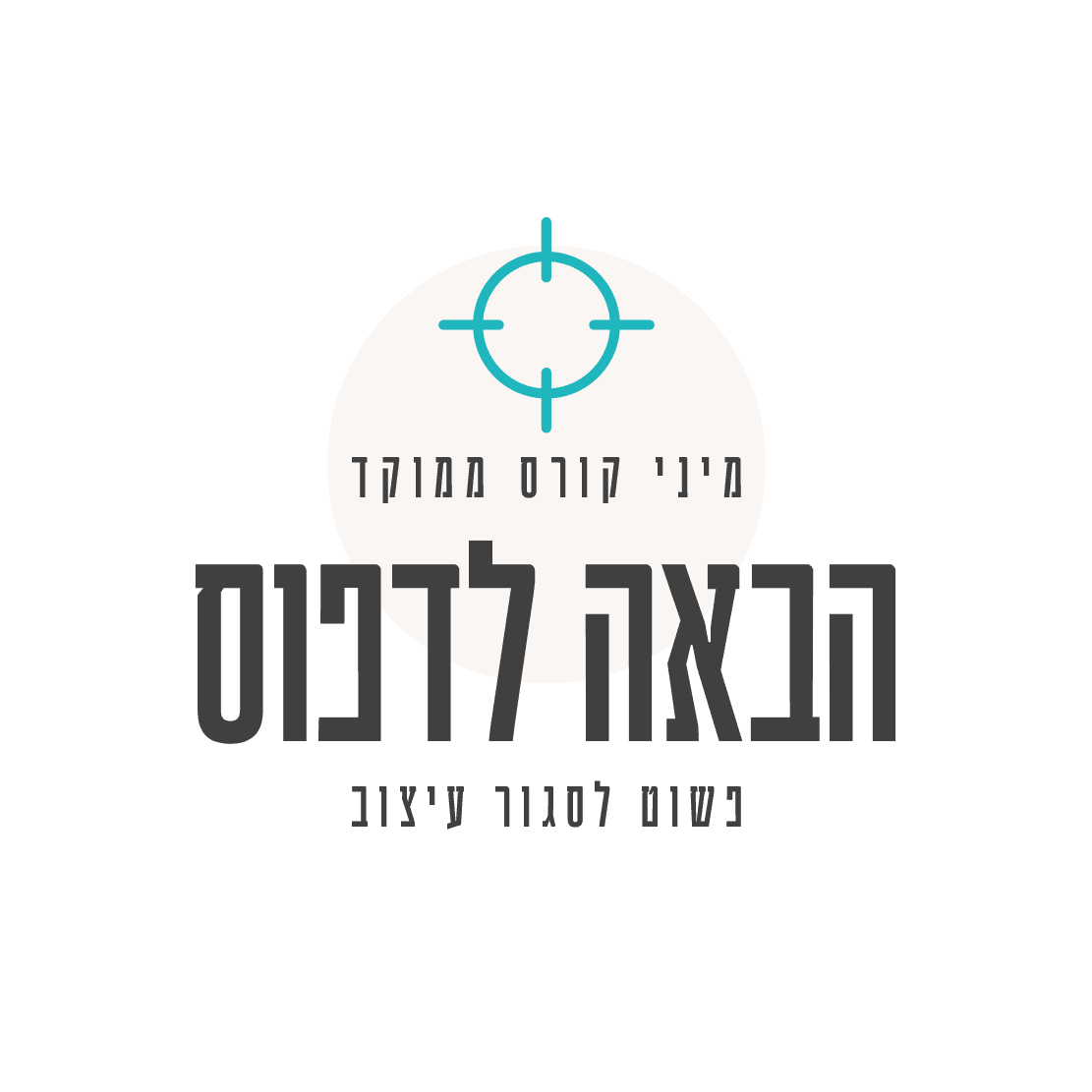 הבאה לדפוס – Be a Pro