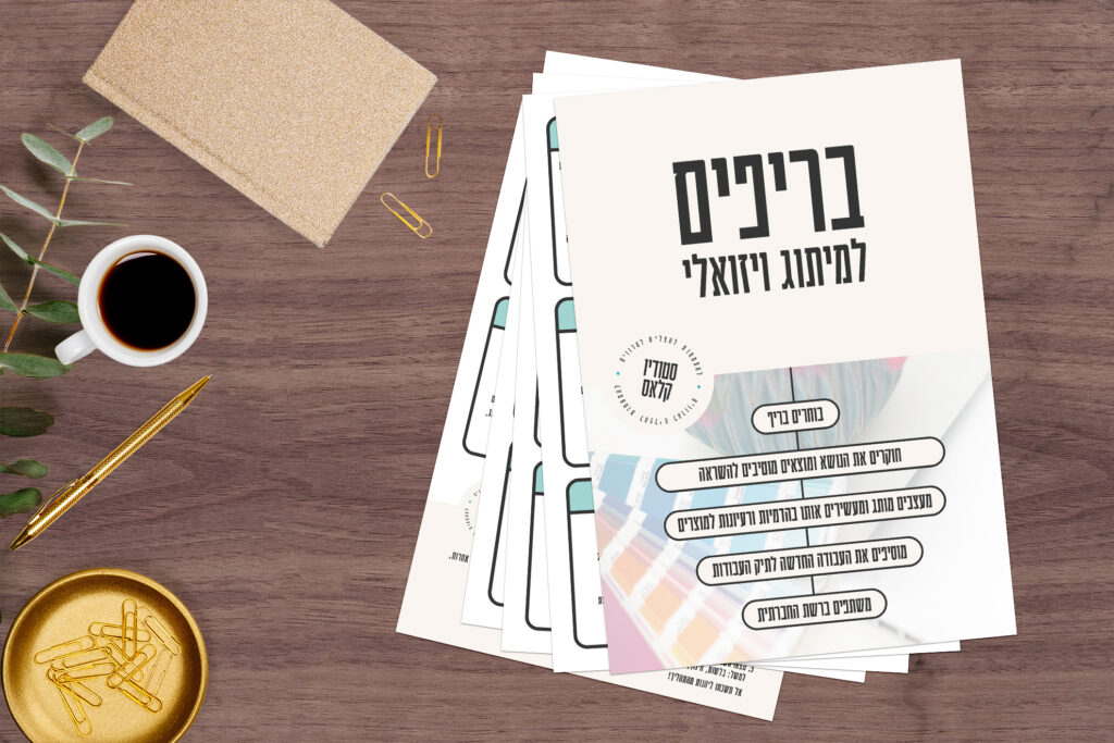 בריפים פיקטיביים